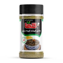 چاشنی خورشت قورمه سبزی گلها 90 گرم