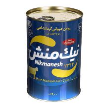 روغن حیوانی کرمانشاهی نوع اطمینان نیک منش 900 گرم