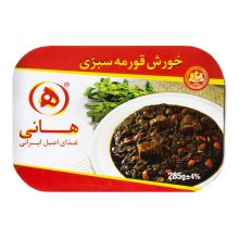 خورش قورمه سبزی هانی 285 گرم