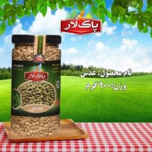 عدس پاک لار 900 گرم