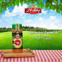 پودر پاپریکا پاک لار 65 گرم