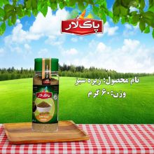 زیره سیاه پاک لار 60 گرم پت کوچک