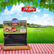 سیاه دانه پاک لار 80 گرم